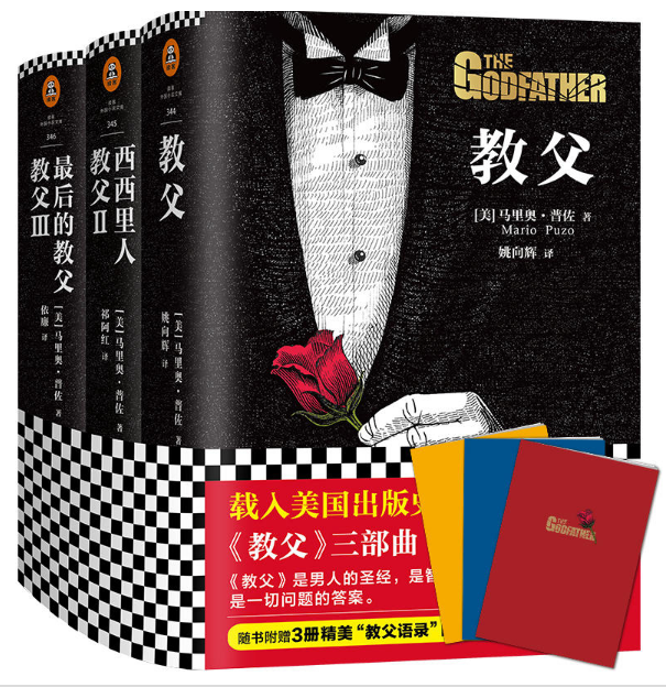 教父三部曲精装典藏版(《教父》是男人的哲学,是智慧的总和,是一切