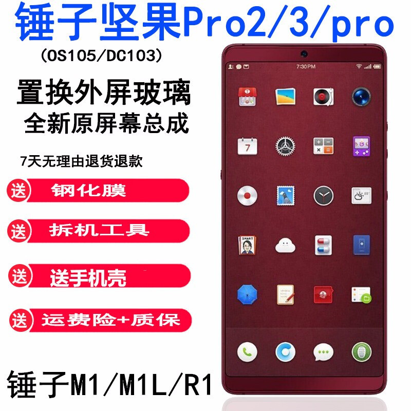 森麦康 锤子坚果pro2屏幕总成m1l/m1触摸pro2s显示pro液晶r1内外坚果3
