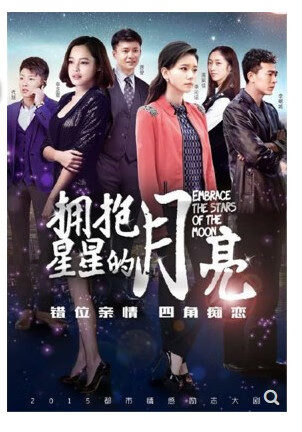 正版电视剧 拥抱星星的月亮 珍藏版 10dvd碟片光盘 辛芷蕾 唐曾