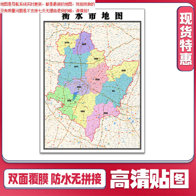 【官方正版】衡水市地图1.