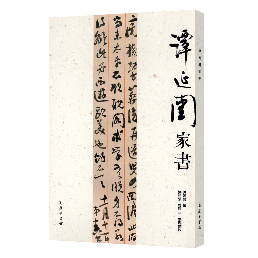 谭延闿家书（平装版）