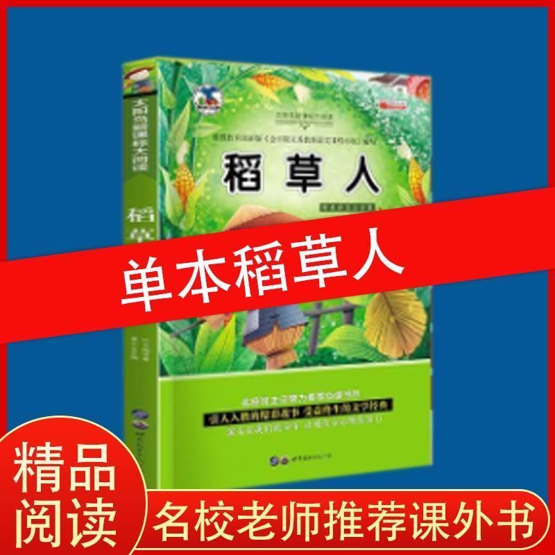 稻草人课外书三年级必读全套上册叶圣陶安徒生童话格林童话全集 注音