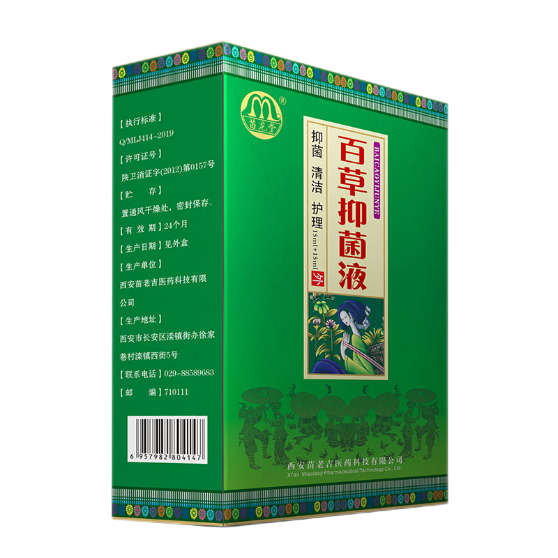 百草液喷剂草本植物皮肤外用液ab原克藓王西安苗老吉 百草液(1盒)ab型
