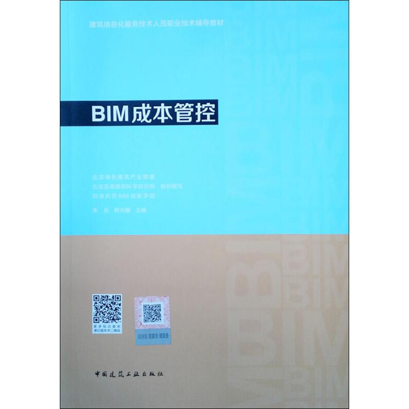 BIM成本管控