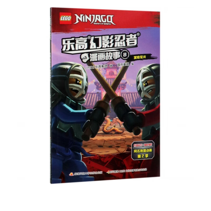 乐高幻影忍者漫画故事(8黑暗复兴)