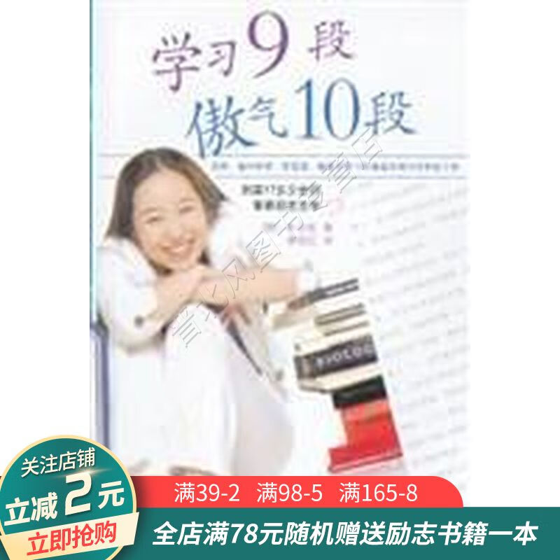 学习9段傲气10段