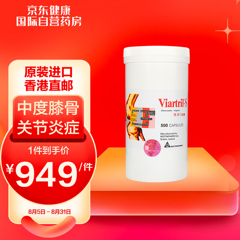解决关节疼痛,选择海外风湿骨外伤用药,价格走势和销量趋势分析推荐-京东健康国际自营药房