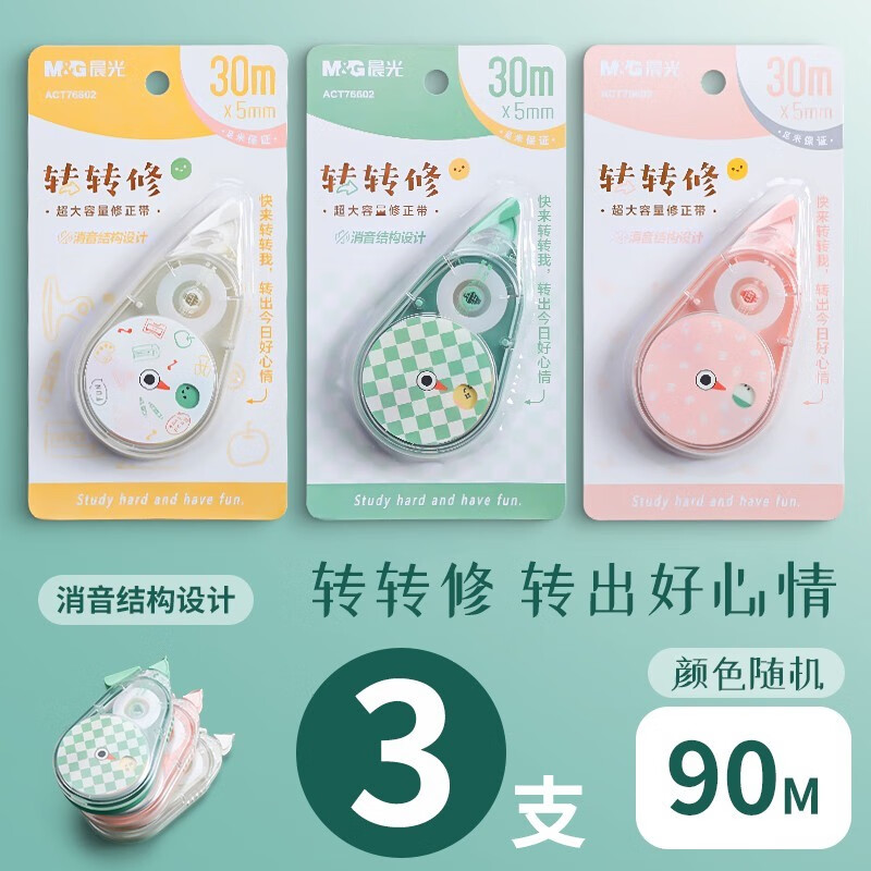 晨光 （M&amp;G）静音修正带学生用实惠装大容量涂改带小学生初中生专用简约高颜值彩色多功能改正带批发 转转修-3卡装90米