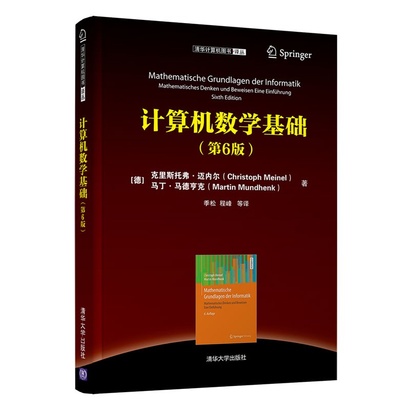 计算机数学基础（第6版）（清华计算机图书译丛）怎么样,好用不?