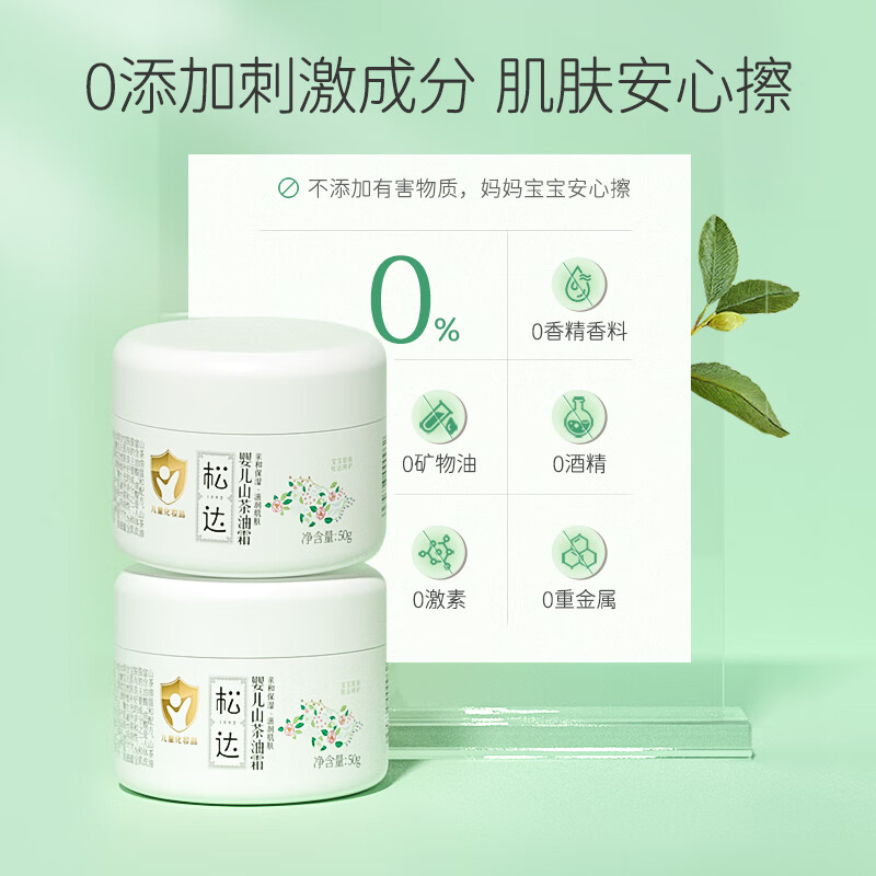 松达婴儿面霜宝宝面霜山茶油擦脸霜保湿护肤润肤补水小茶霜儿童 婴儿护肤面霜50g*2