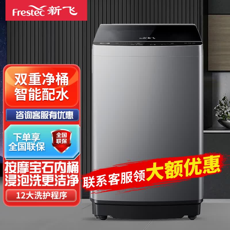 新飞 XQB100-1800YHD 10公斤全自动波轮洗衣机家用租房一键快洗桶自洁洗衣机怎么看?
