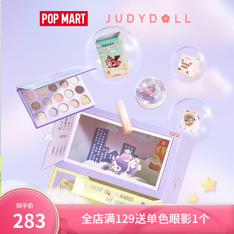 Judydoll橘朵泡泡玛特联名礼盒眼影盘唇泥哑光唇釉礼品礼物生日礼物