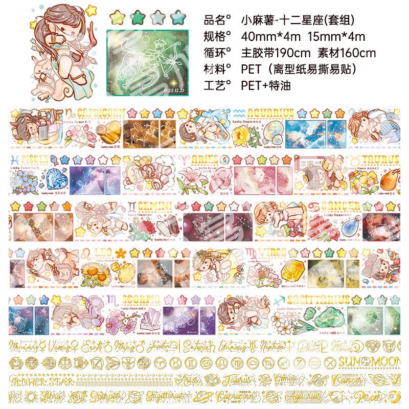 麻薯新款女孩玩具大号手工创意贴贴画贴纸换装 小麻薯-十二星座(套组)