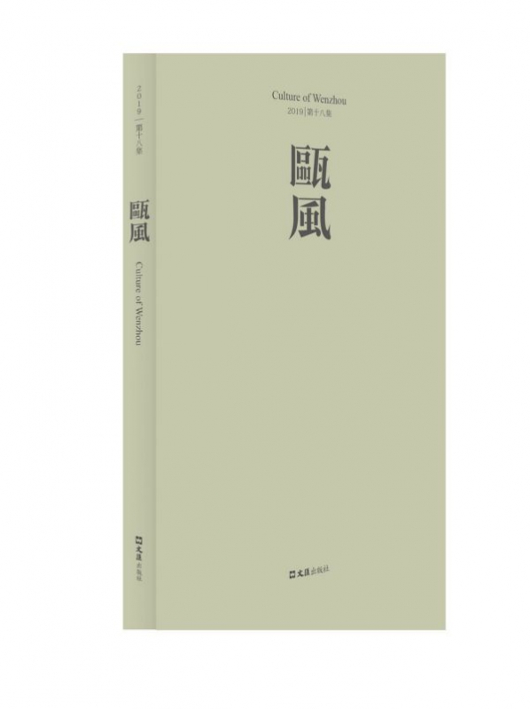 瓯风(2019第18集)