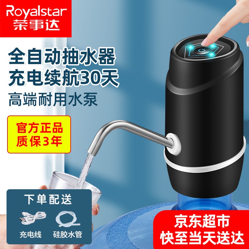 荣事达（Royalstar）桶装水抽水器电动压水器水桶上水器取水器饮水机泵吸水器抽水泵 慕斯黑+科技蓝灯+升级耐用品质