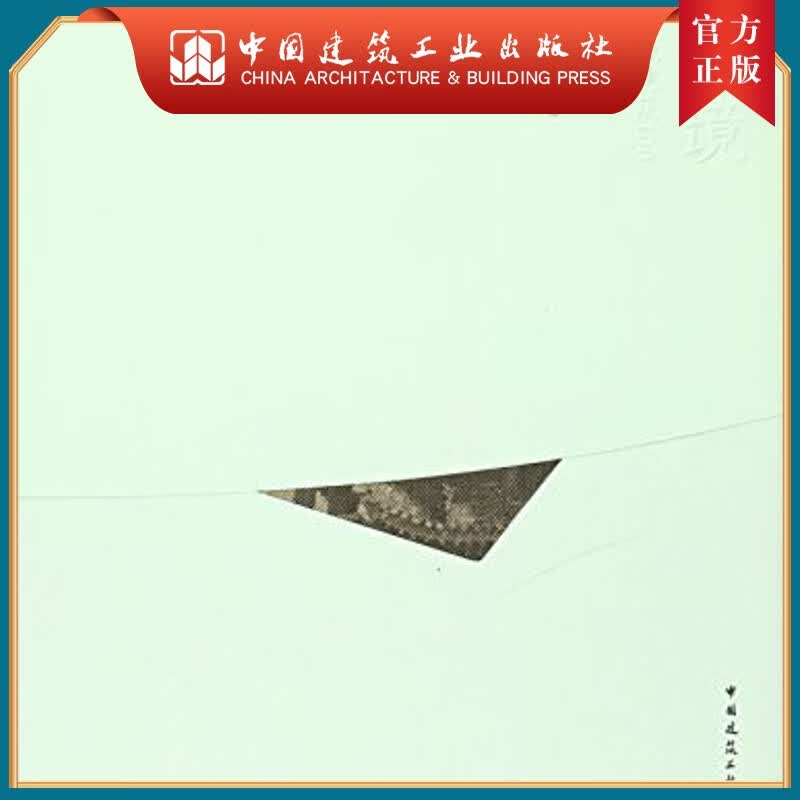 建工社正版 宋城赣州—中国精致建筑100