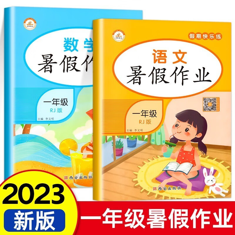 2023一年级暑假作业人教版语文数学全套下册升二年级暑假衔接练习册小学1年级暑假作业一升二期末总复习练习题下学期同步训练下 【2本】暑假作业语文+数学