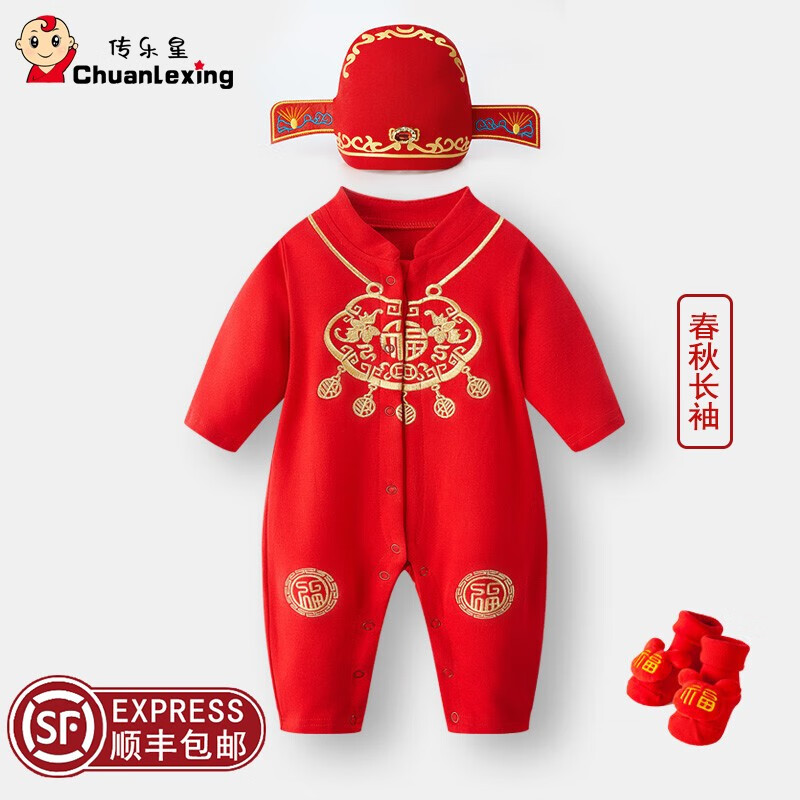 传乐星（CHUANLEXING）周岁男女宝宝婴儿衣服春秋装一岁抓周礼服冬季满月百日唐装连体衣 金锁福-春秋款+状元帽+福袜 90码(20-23斤/10-14月)属于什么档次？