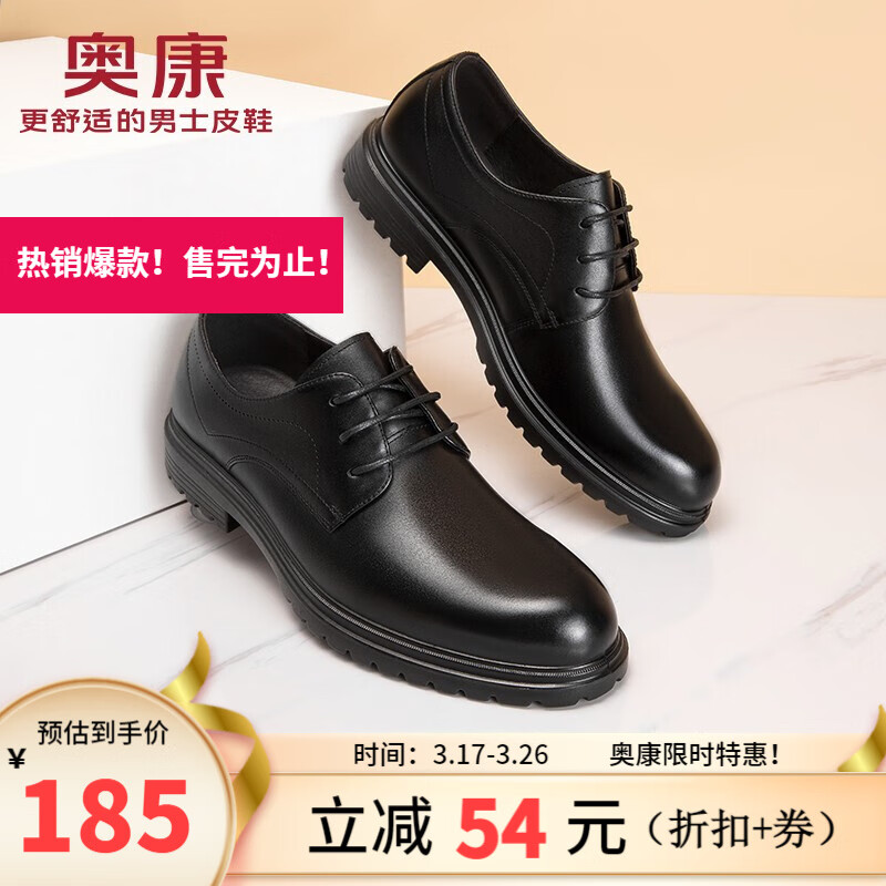 奥康官方男鞋 官方正装皮鞋男士英伦系带圆头德比商务低帮鞋子 黑色 42怎么看?