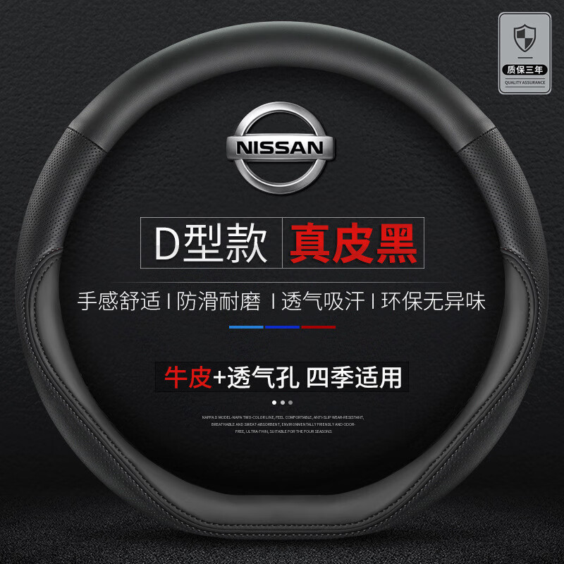 日產(chǎn)適用尼桑日產(chǎn)14代軒逸22款天籟奇駿陽光騏達(dá)逍客方向盤套真皮 日產(chǎn)專用方向盤套D型(真皮黑 38cm