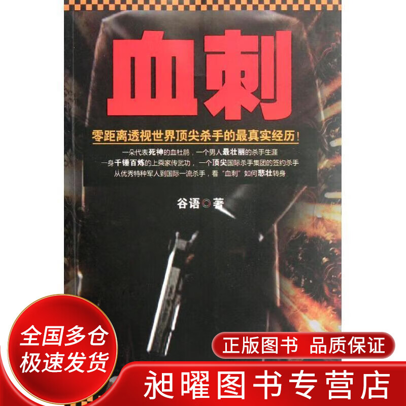 血刺【正版书籍,畅读优品】