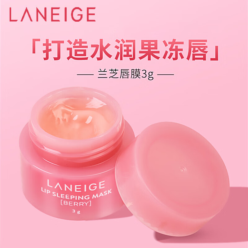 兰芝（LANEIGE）唇膜保湿修护唇膜莓果味3g 补水去角质去死皮 1号会员店