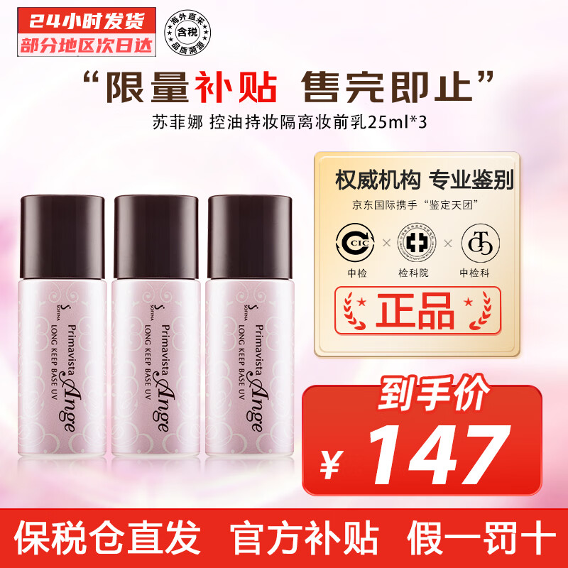 隔离霜妆前乳历史价格走势图|隔离霜妆前乳价格历史