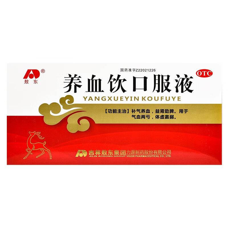 吉林敖东 养血饮口服液 补气养血,益肾助脾,气血两亏,体虚羸弱,补气血女男。 5盒装【共60支 补气养血 益肾助脾】
