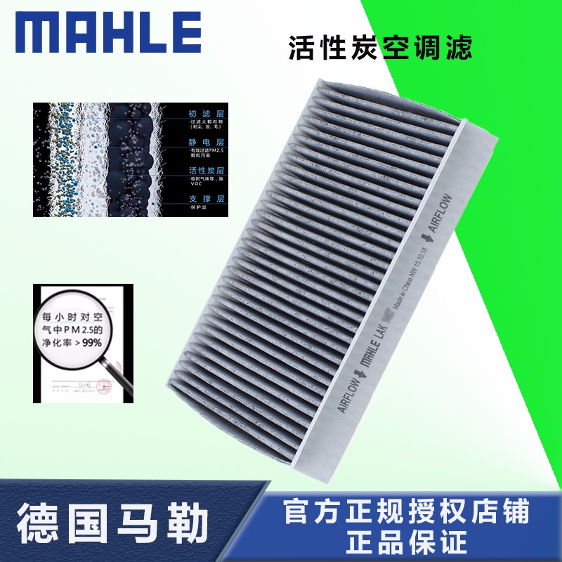 mahle空调滤芯/滤清器/活性炭空调格 适用于 标致307/12-14款308/世嘉
