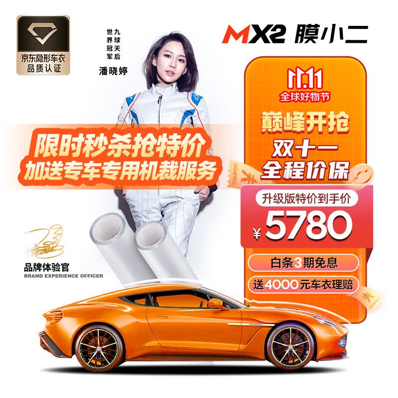 膜小二（MOXIAOER）隐形车衣全车车衣膜TPU材质汽车新能源漆面保护膜透明防刮提亮 升级版怎么看?