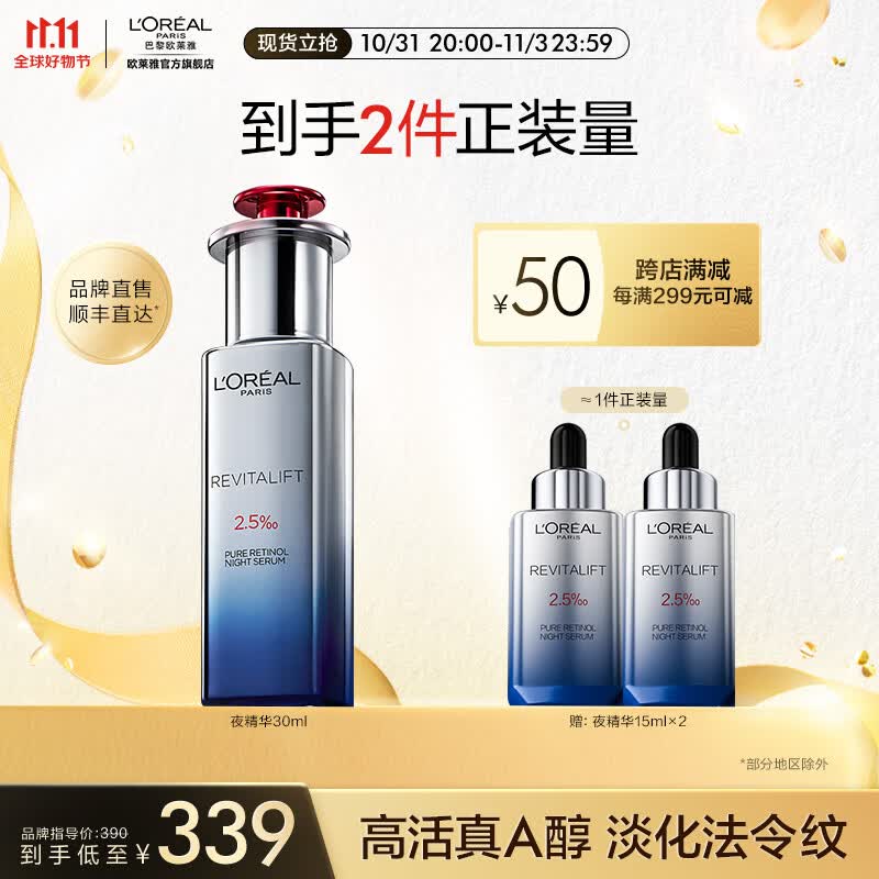 欧莱雅夜精华 复颜精纯视黄醇夜精华露 A醇精华 早C晚A抗皱送女友送老婆 【A醇淡纹】夜精华 30ml怎么看?
