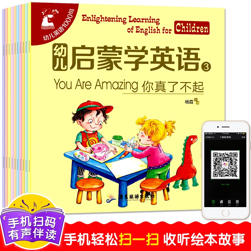 幼儿启蒙学英语3 全10册幼儿英语1000句 幼儿英语启蒙教材 有声英语绘本 儿童英语启蒙 英文故事