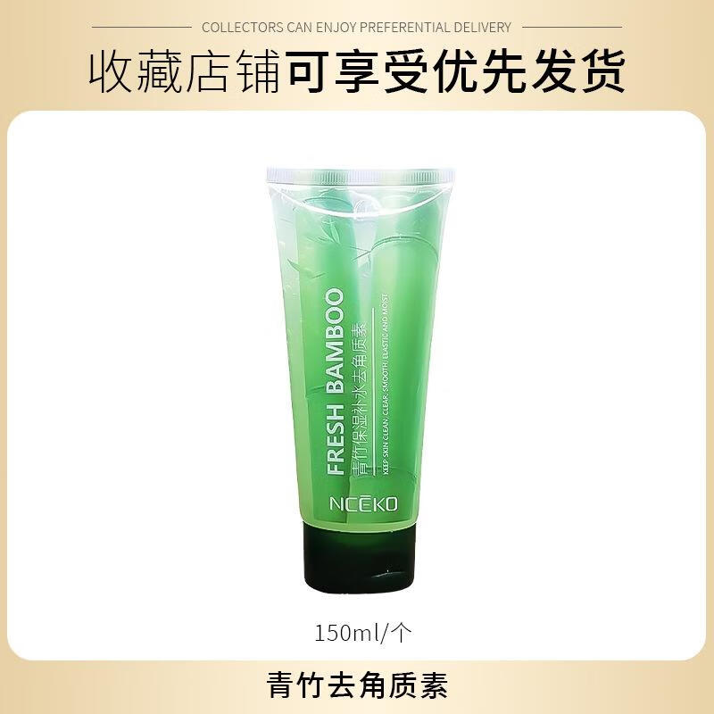 丽颜世家青竹黄瓜保湿美晳洁净面部清洁啫喱素 150ml 青竹去角质素 -1支装