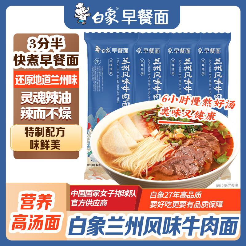 白象 兰州牛肉面138g*4包 【非油炸方便速食】地道风味拉面早餐挂面条