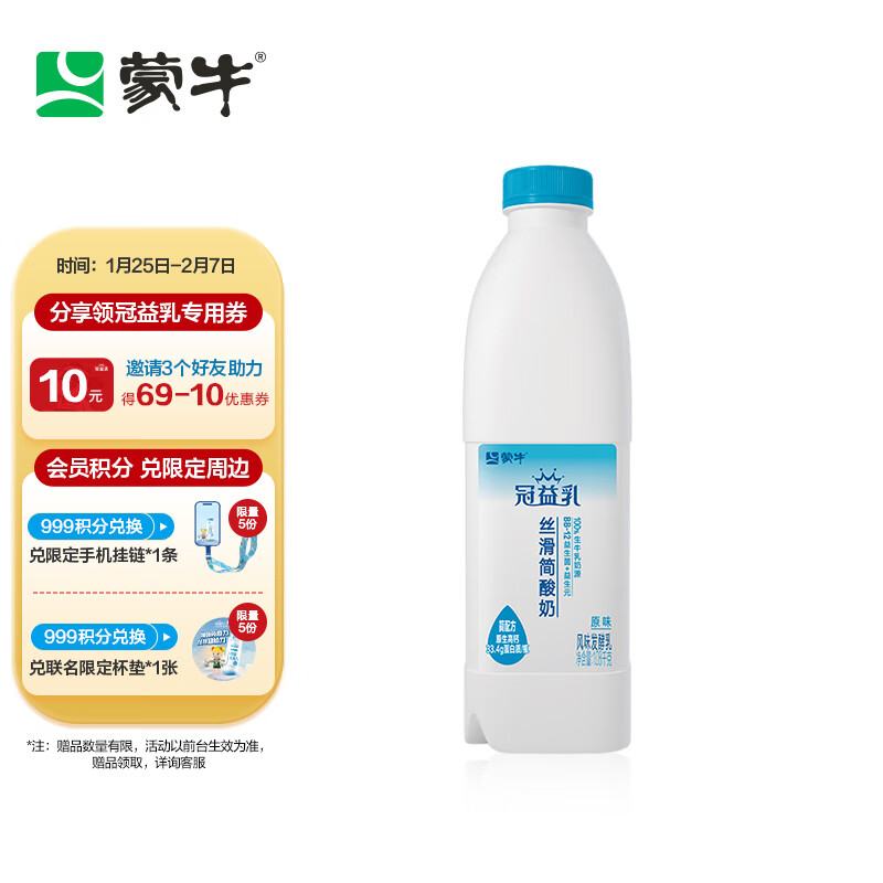 蒙牛冠益乳丝滑简酸奶优质蛋白益生菌低温酸奶原味1.08kg