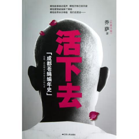 活下去