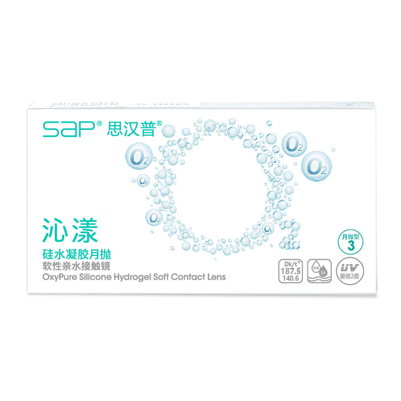 选择思汉普（SAP）进口硅水凝胶沁漾近视隐形眼镜，品质与价格齐飞！