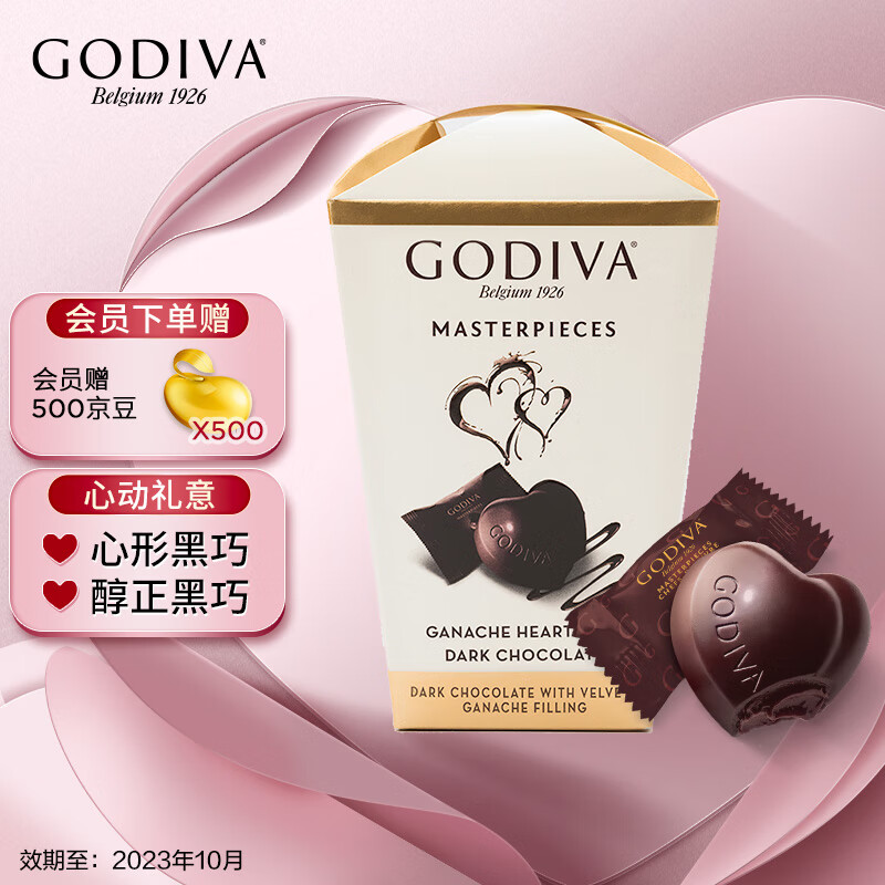 歌帝梵(GODIVA) 大师系列黑巧克力心形117g 喜糖伴手礼520情人节礼物