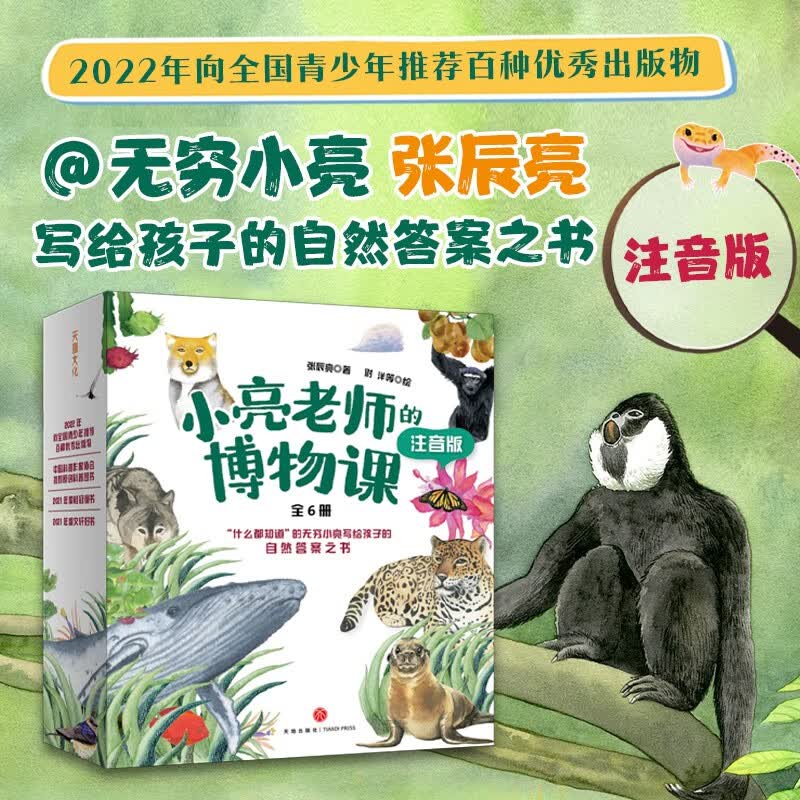小亮老师的博物课 儿童启蒙科普百科读物 小学生课外阅读书籍 【新书】小亮老师的博物课 注音版全套6册怎么样,好用不?