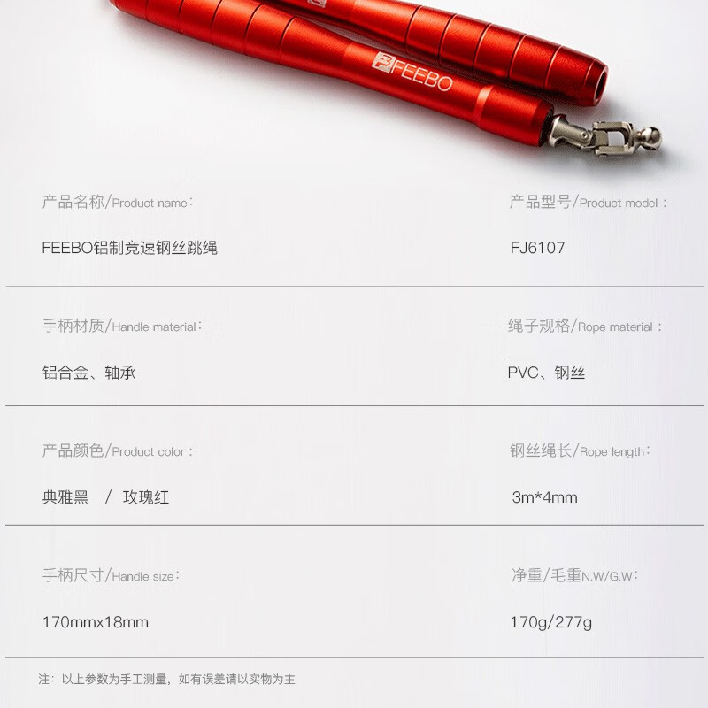 FEEBO跳绳轴承竞速中考体育专用老师推荐专业成人健身比赛防缠绕钢丝绳 双轴竞速款FJ6107-红色3m*4mm