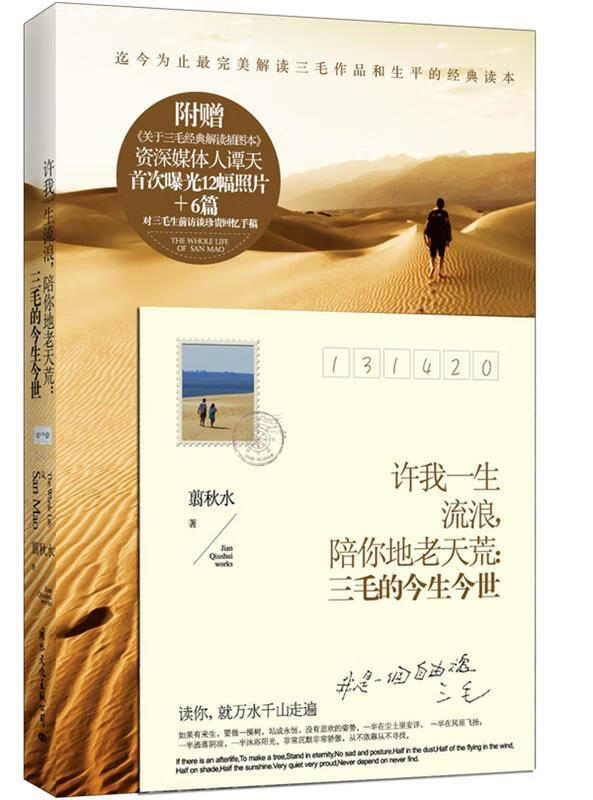 许我一生流浪,陪你地老天荒:三毛的今生今