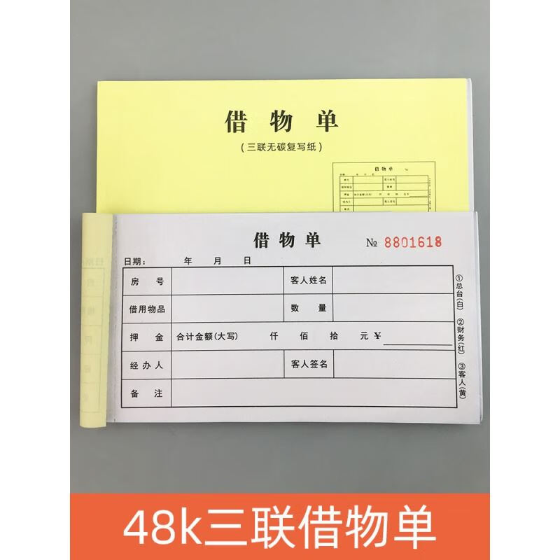 旅馆酒店客房借物单住宿押金条物品借用登记表物品领用借用登记表借