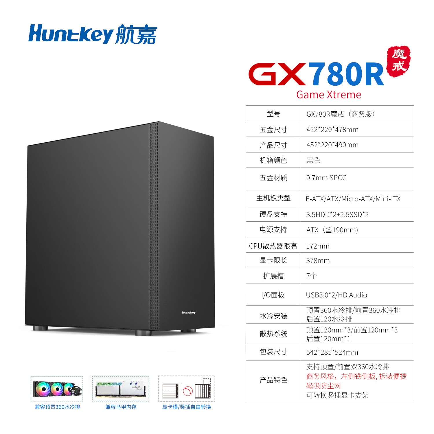 航嘉（Huntkey） α阿尔法全塔式静音服务器机箱台式机电脑主机箱 工作站机箱支持双路EATX主板 GX780R 魔戒 商务版（E-ATX大机箱）
