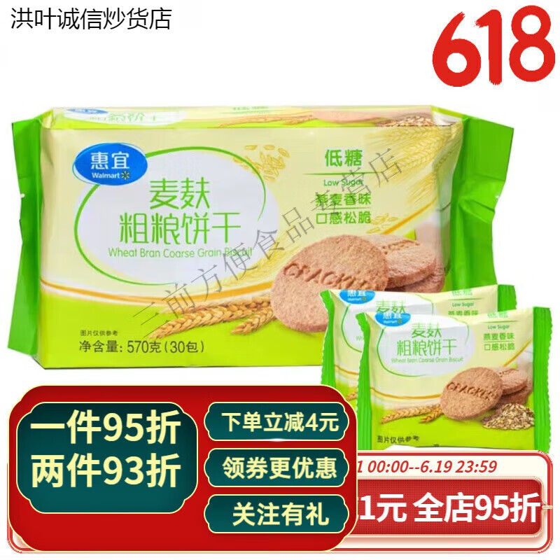惠宜]麦麸粗粮饼干570g高纤维曲奇慕斯消化饼蛋糕底 低糖