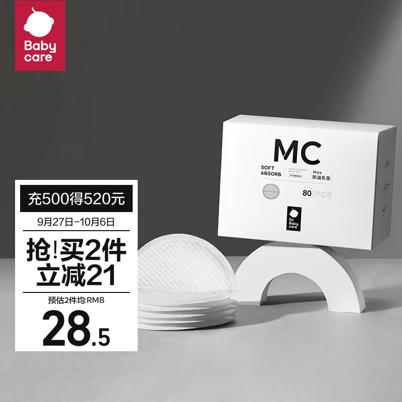 babycare防溢乳垫3D贴合超薄喂奶透气哺乳期防漏隔奶垫【MAX】80片属于什么档次？