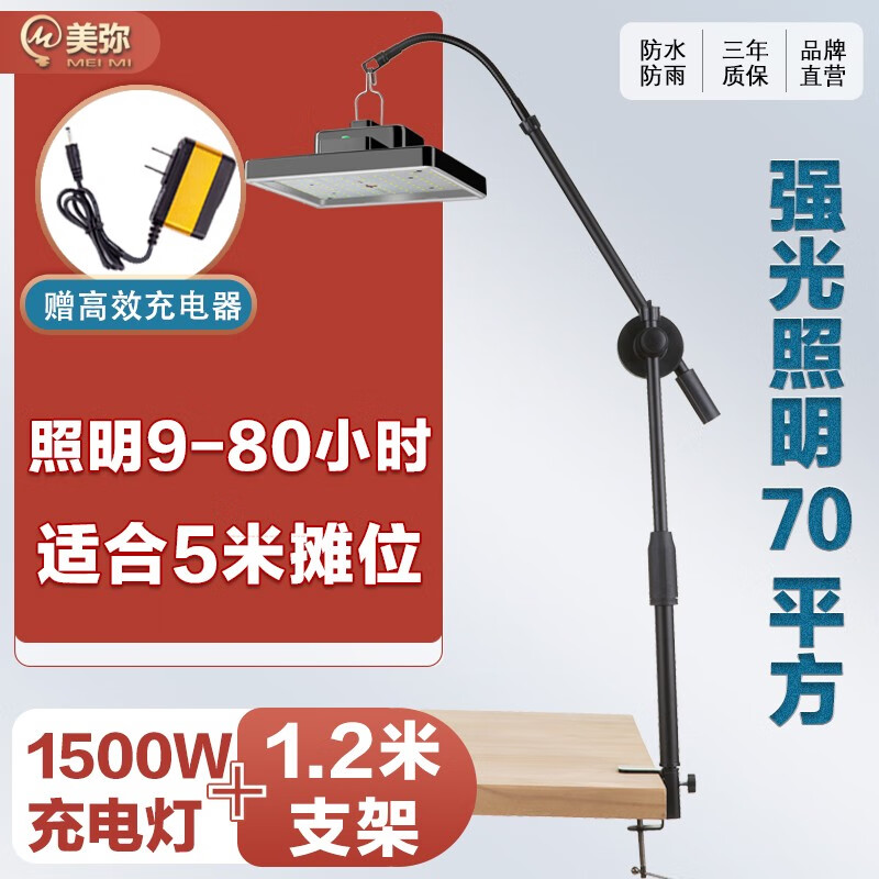 美弥摆摊夜市灯架户外照明充电灯专用挂灯支架桌面折叠便携式伸缩杆子 1.2米夹桌面灯架+1500W充电灯