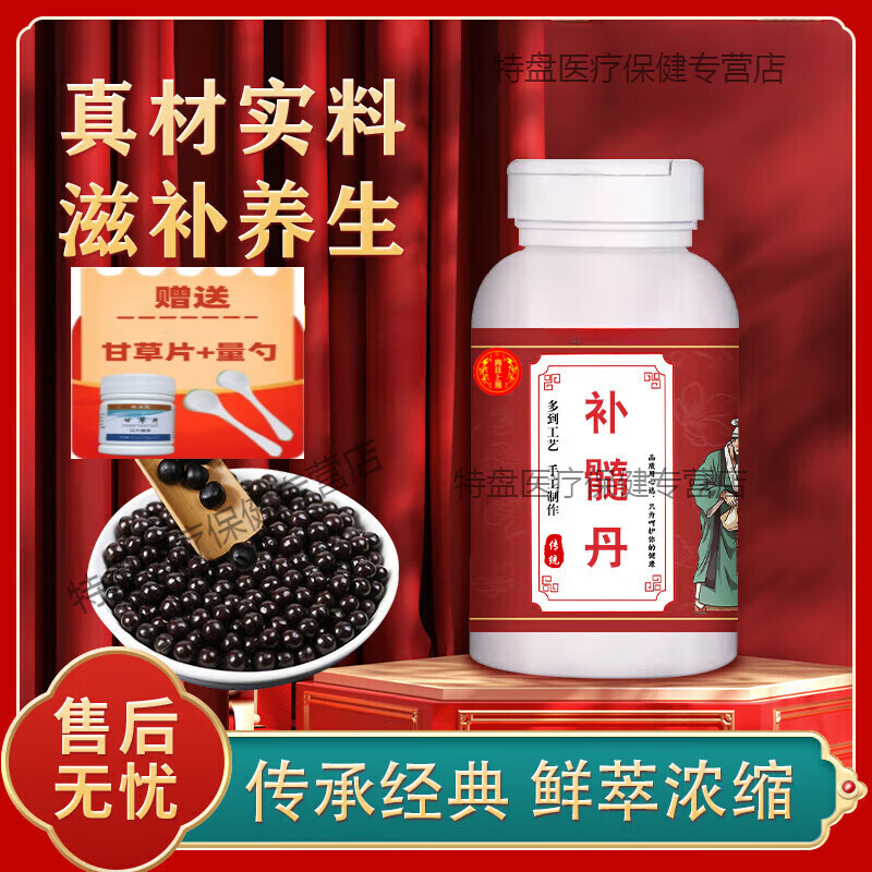 北京同仁堂 原料补髓丹 传统工艺 传统滋补 代客制丸 药食同源 一瓶装