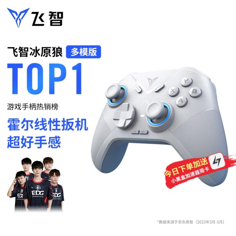 飞智冰原狼多模版 无线游戏手柄 Switch类xbox霍尔线性扳机蓝牙体感PC电脑手机ns电视Steam 原神怎么样,好用不?