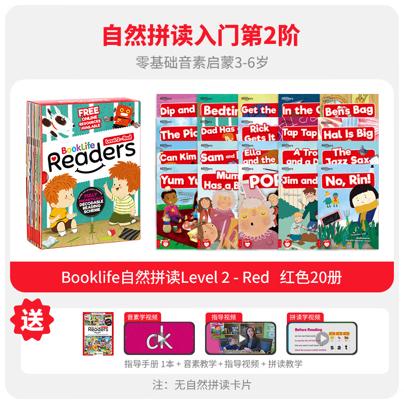 【】英文原版进口绘本Booklife Readers自然拼读分级阅读绘本儿童宝宝书英语启蒙英国母语教材支持小BOOK booklife入门2阶 20册（原版零基础音素入