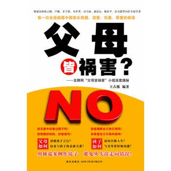 父母皆祸害 王占郡